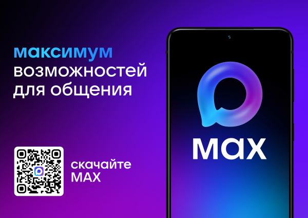 Открыт официальный канал НАУЗ в мессенджере МАХ