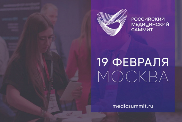 Медицина будущего: стратегии развития и роль новых технологий