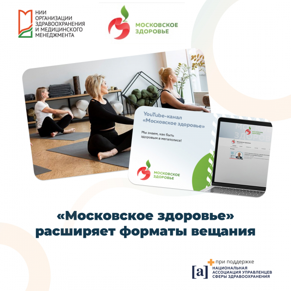 «Московское здоровье» расширяет форматы вещания  