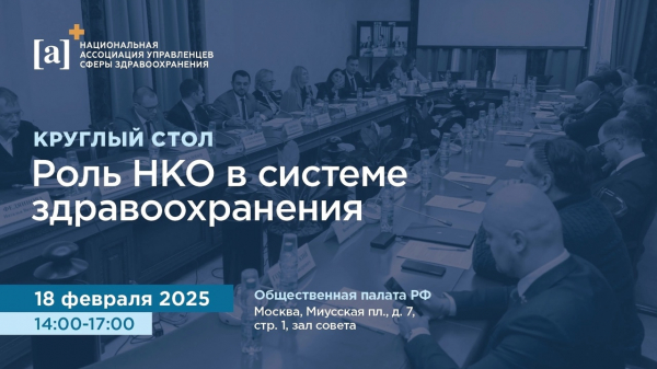 Роль некоммерческих организаций в улучшении доступности медицинских услуг