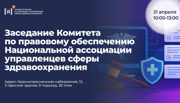Точка отсчета: заседание по новым стандартам онкопомощи в России