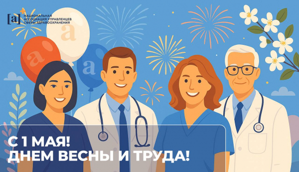 С Праздником Весны и Труда!
