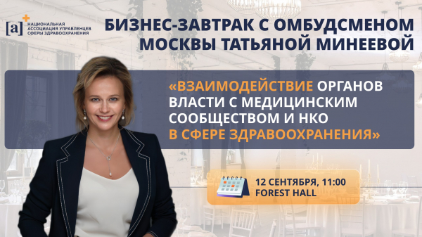 Здесь и сейчас: встреча с Татьяной Минеевой