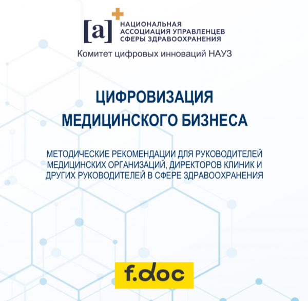 Комитет по цифровым инновациям НАУЗ выпустил новое методическое пособие