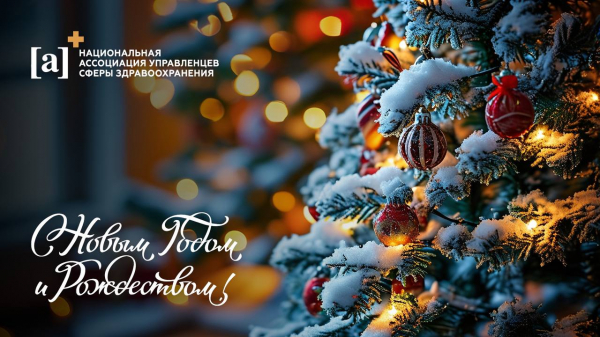 С Новым годом и Рождеством!